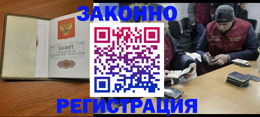 прописка ребенка в Новотроицке