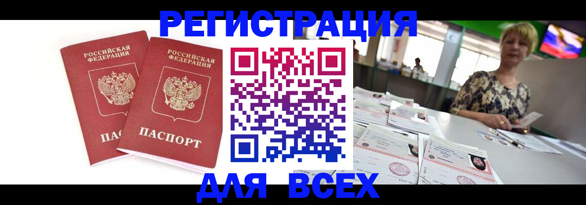 временная регистрация купить в Новотроицке