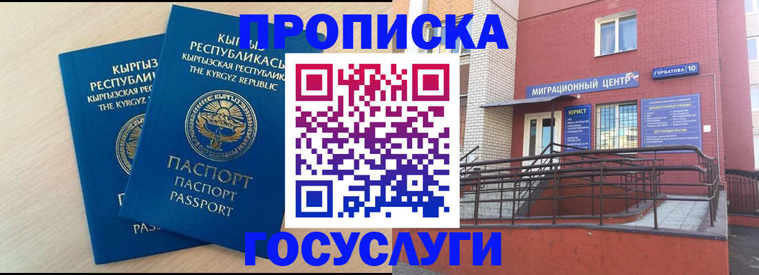 прописка ребенка в Новотроицке