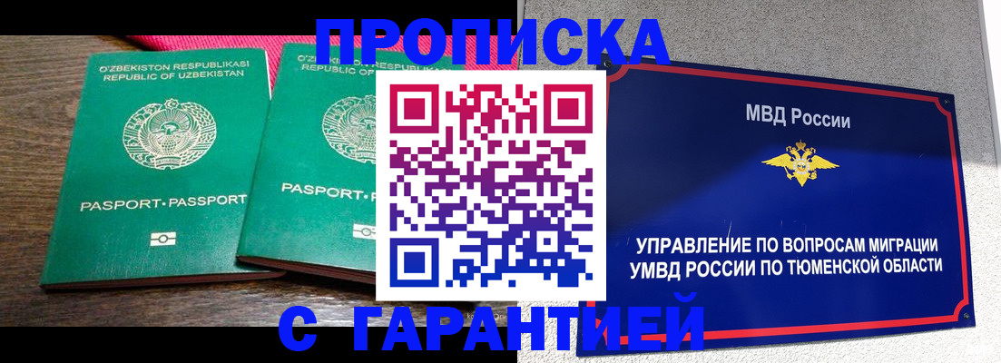 прописка ребенка в Новотроицке