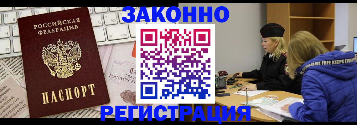 временная прописка в Новотроицке
