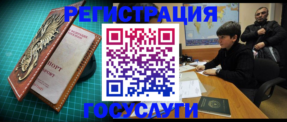 прописка ребенка в Новотроицке